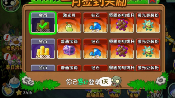 pvz free无限金币