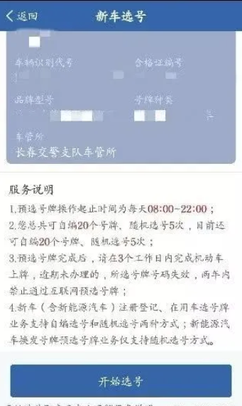 12123交管app选号超时怎么解决