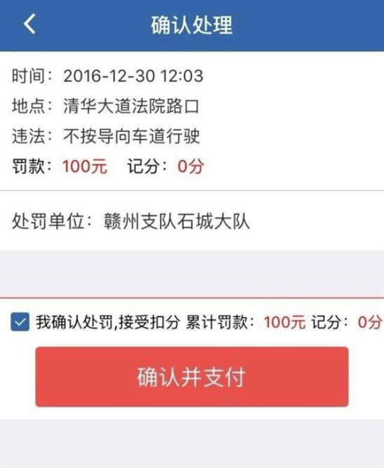 12123交管app怎麼處理違章繳費