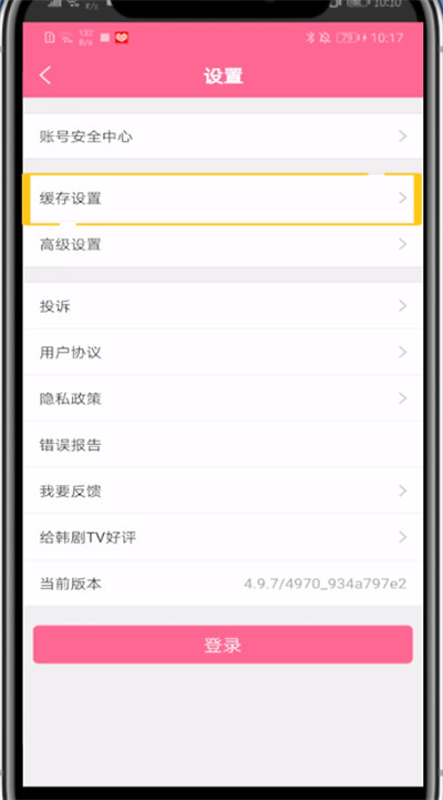 韩剧TV怎么在非wifi下缓存视频