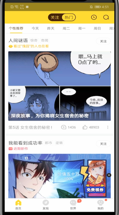 快看漫画app弹幕装扮怎么使用