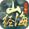 文明启示录山海经结婚版v1.0