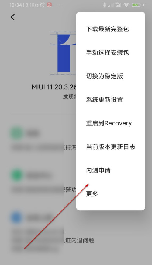 小米手機系統怎麼升級到miui12