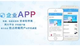 企业App大全