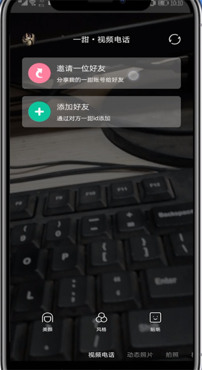 一甜相机app视频电话怎么使用