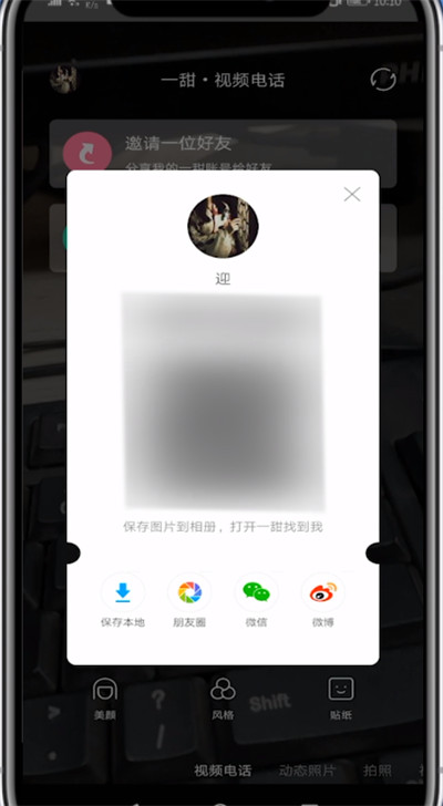 一甜相机app视频电话怎么使用