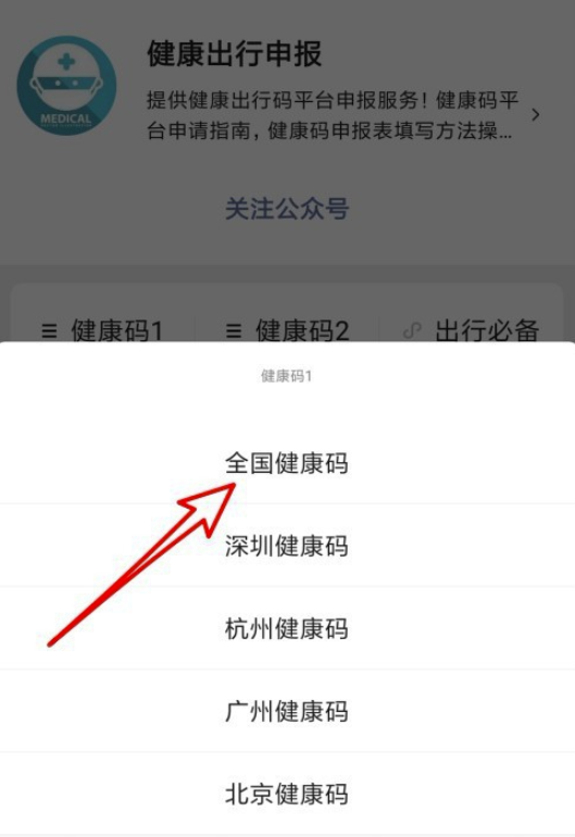 全国统一健康码是做什么的