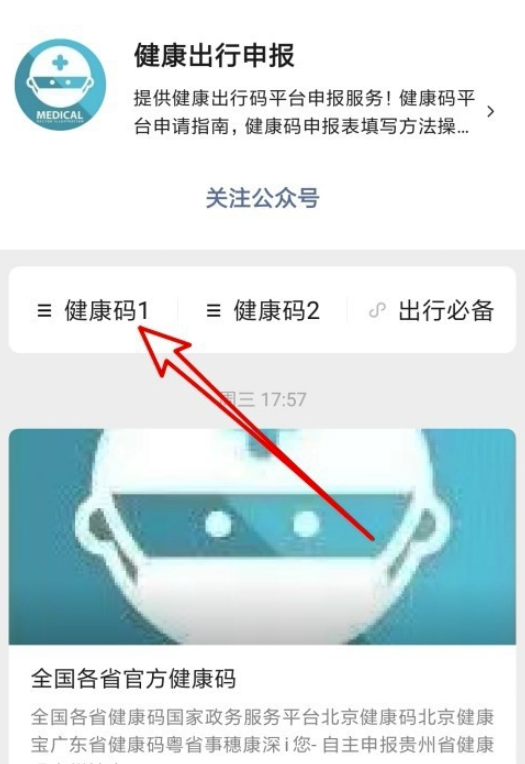 全国统一健康码怎么弄