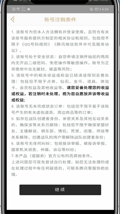 掌上英雄联盟app怎么注销账号