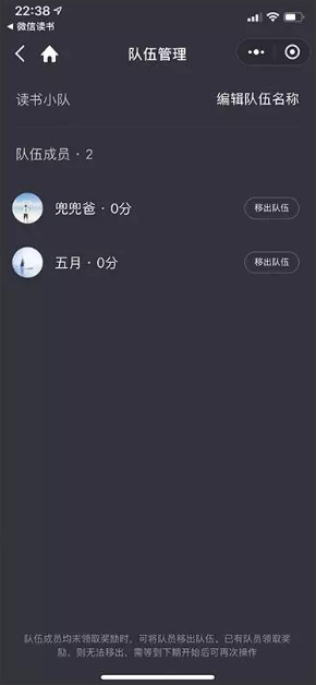 微信读书小队队员怎么移出