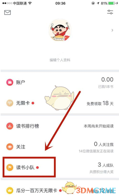 微信读书怎么新建小队