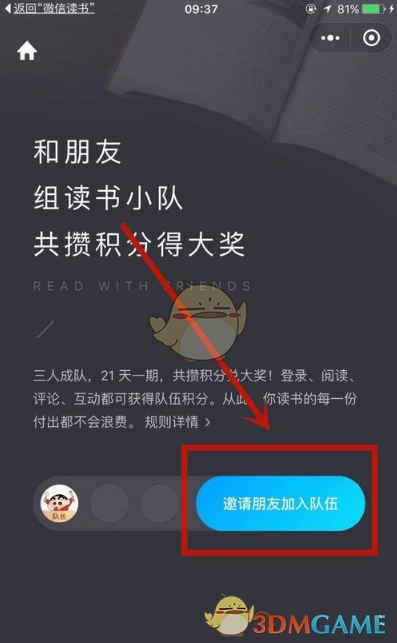 微信读书怎么新建小队