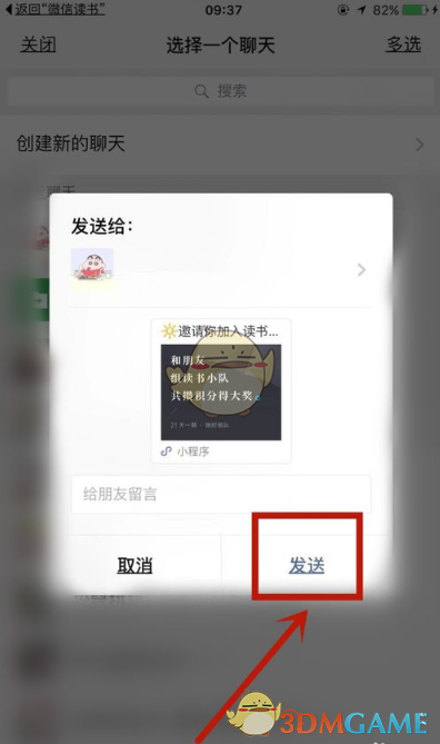 微信读书怎么新建小队