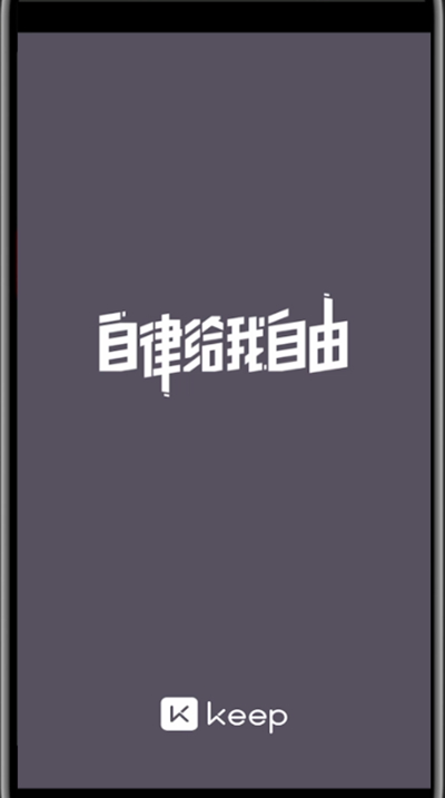 Keep怎么播放音乐