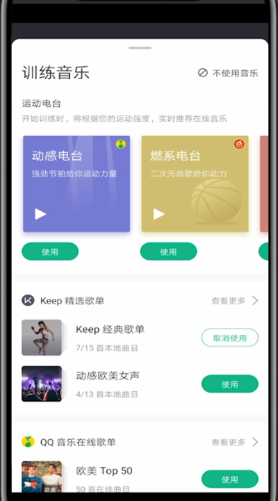 Keep怎么播放音乐