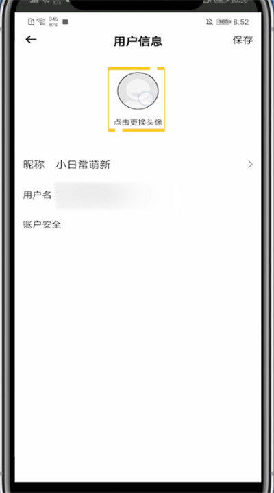 小日常app怎么更换头像