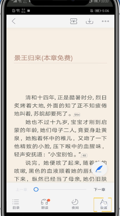 咪咕阅读app字体大小怎么更改