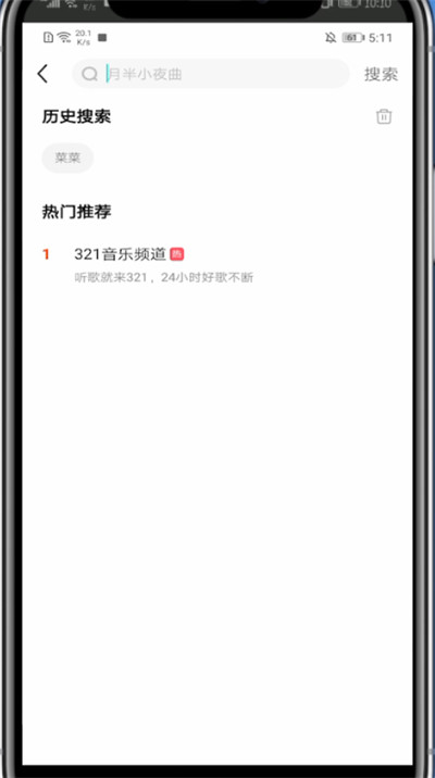 酷狗直播app怎么搜索用户