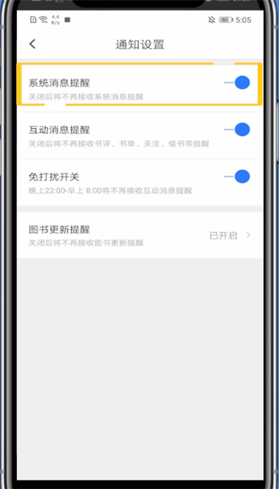咪咕阅读怎么关掉系统消息