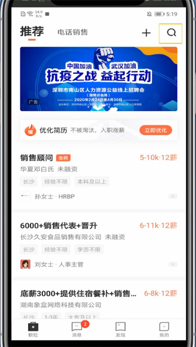 猎聘app怎么搜索公司