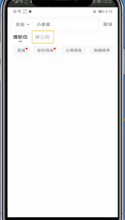 猎聘app怎么搜索公司