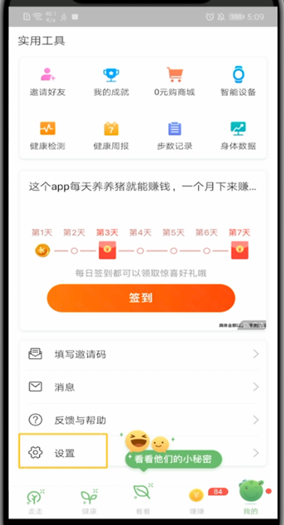 步多多app手机号怎么解除绑定