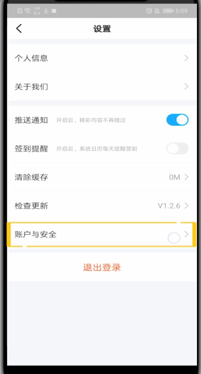 步多多app手机号怎么解除绑定