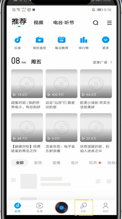 酷狗音乐怎么创建歌房