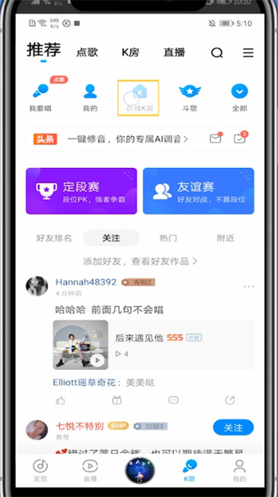 酷狗音乐怎么创建歌房