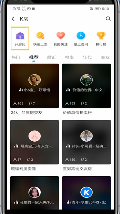 酷狗音乐怎么创建歌房