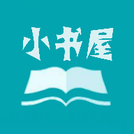 经典小书屋app