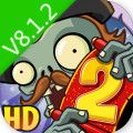 PVZ2国际版8.1.2最新