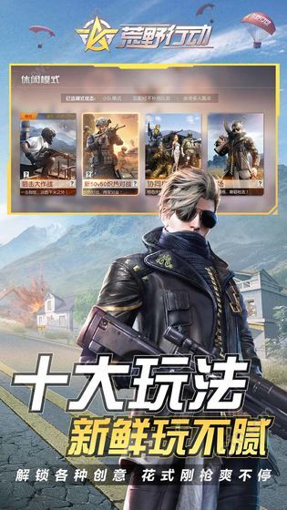 荒野行动ps4抢先版