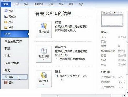 word2010Office加载项怎么启用或禁用