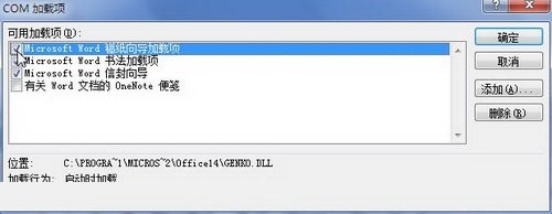 word2010Office加载项怎么启用或禁用