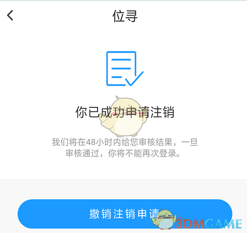 位寻app怎么注销账号