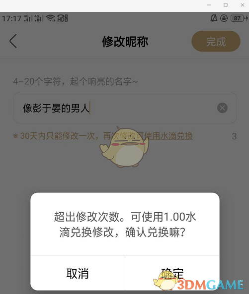 绿洲app怎么更改昵称