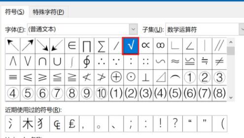 word2016怎么在方框中打勾