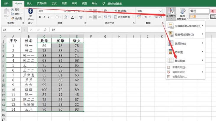 Excel表格怎么用图标标识成绩