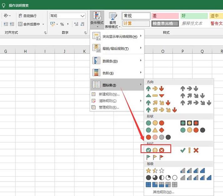 Excel表格怎么用图标标识成绩