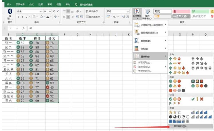 Excel表格怎么用图标标识成绩