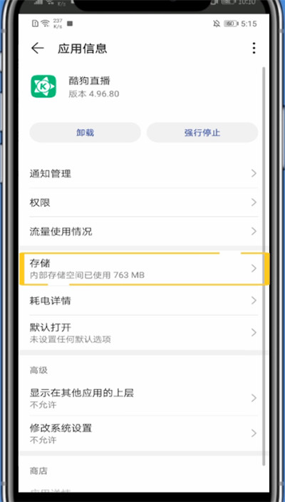 酷狗直播app怎么清理缓存