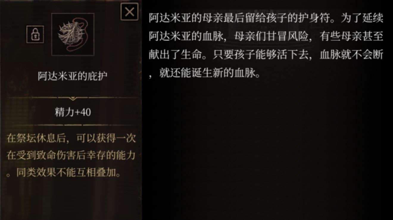 帕斯卡契约阿达米亚的庇护如何获取