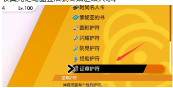 宝可梦剑盾证章护符怎么得