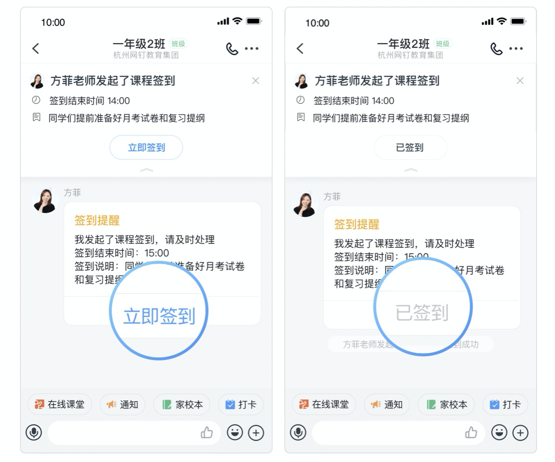 钉钉课堂怎么签到
