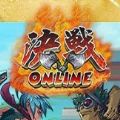 决战online内测版